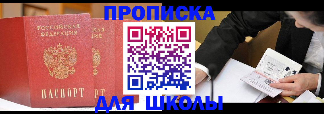 прописка в Волгодонске