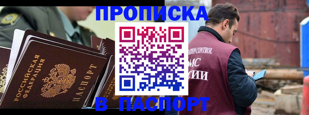 где прописаться в Волгодонске