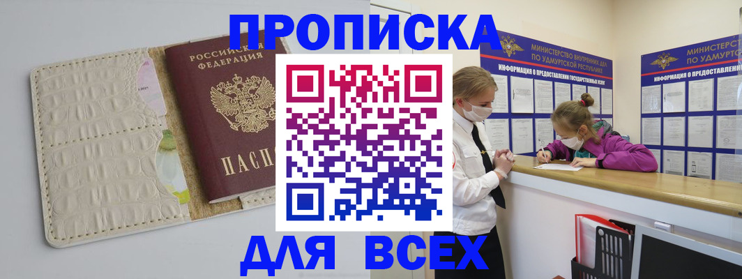 прописка регистрация в Волгодонске