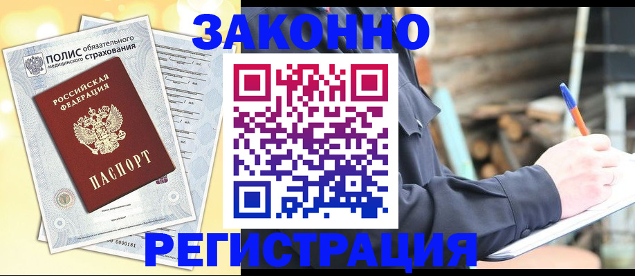 прописка гарантия в Волгодонске