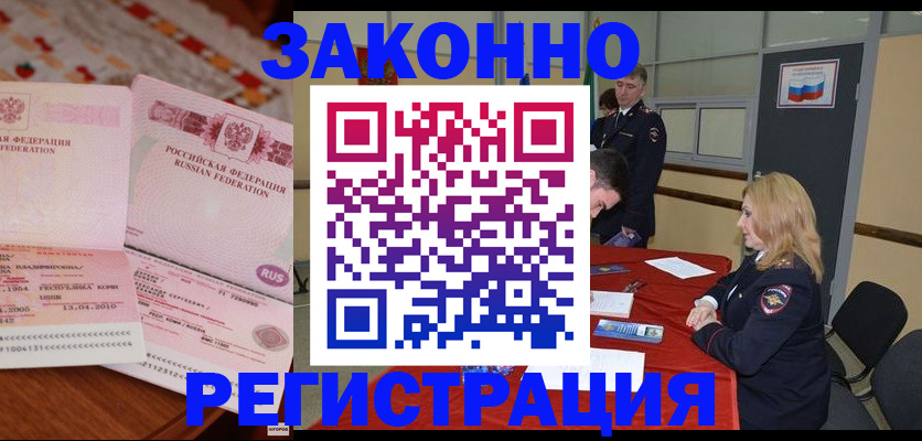 временная регистрация в квартире в Волгодонске