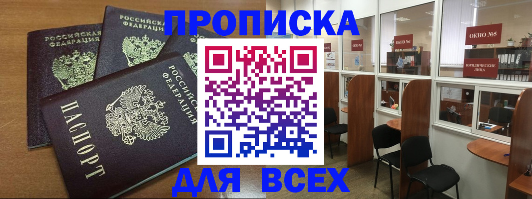 временная регистрация в Волгодонске