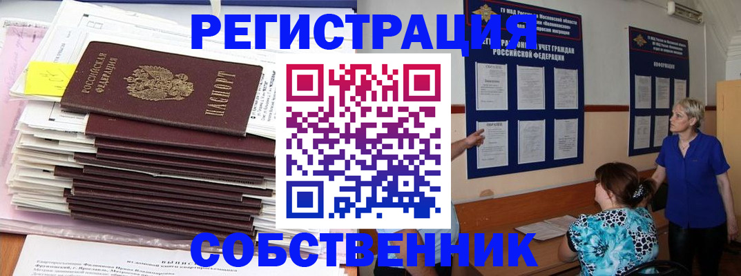 временная регистрация поиск в Волгодонске